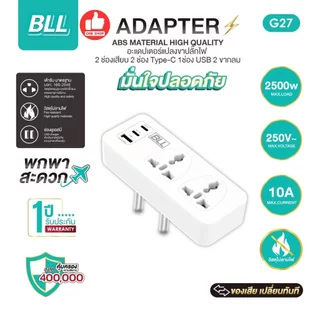 BLL อะแดปเตอร์แปลงขาปลั๊กไฟ Adapter G26 G27 ปลั๊กแปลง 2500W เต้าเสียบ 2 ขากลม