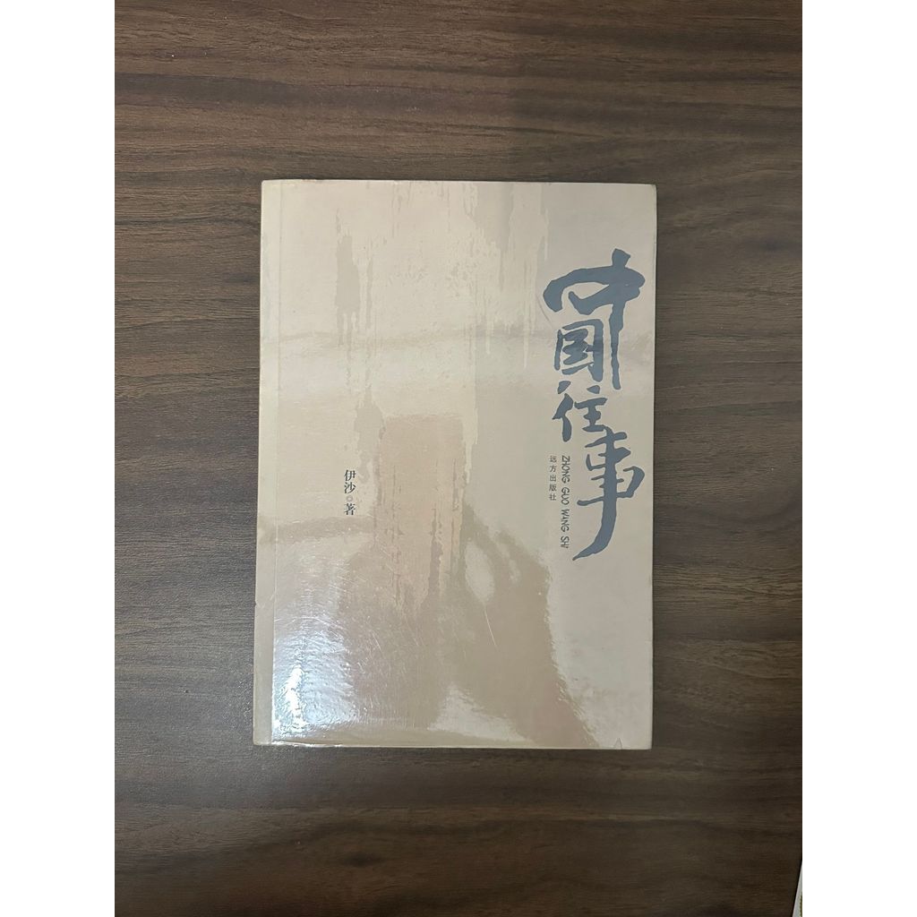 Past-Isha [สภาพ: B]*