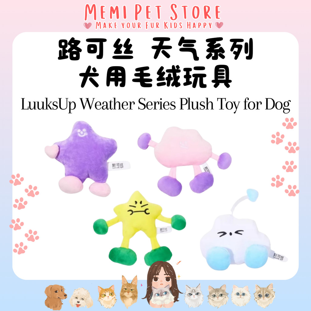 Luuks Up Weather Series ของเล่นตุ๊กตาสําหรับสุนัข Weather Series ของเล่นสุนัข