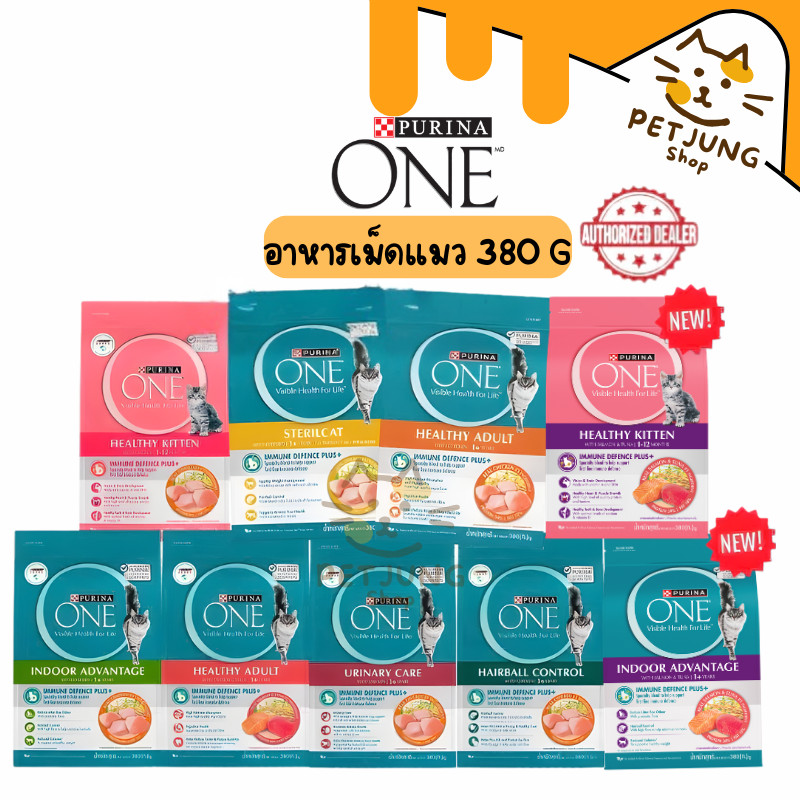 อาหารแมว Purina One เพียวริน่าวัน อาหารเม็ดแมว ขนาด 380 กรัม