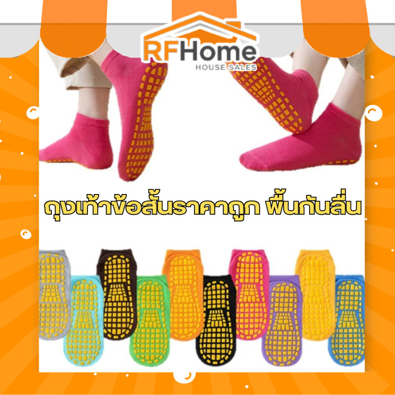 " สินค้าพร้อมส่งจากไทย " ถุงเท้าข้อสั้นราคาถูก พื้นกันลื่น 🔈มีหลายสี   (M0037)