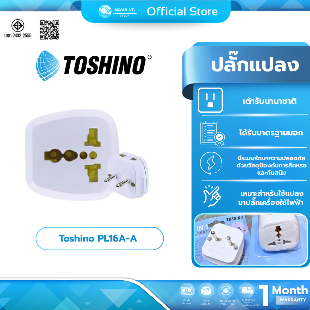🛵มีส่งด่วน💨 Toshino PL16A-A ปลั๊กแปลงขากลม 2in1 เต้ารับนานาชาติ รองรับไฟ 3600 วัตต์ รองรับการใช้งานในไทย