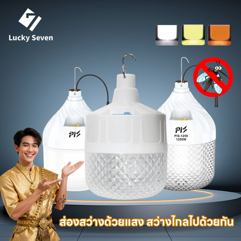 ✨รุ่นใหม่2026✨950W/1250W หลอดไฟ โซล่าเซลล์ Solar Light LED ไฟหลอดตุ้มไล่ยุง กันน้ำและกันฝุ่น โหมดการชาร์จแบบคู่