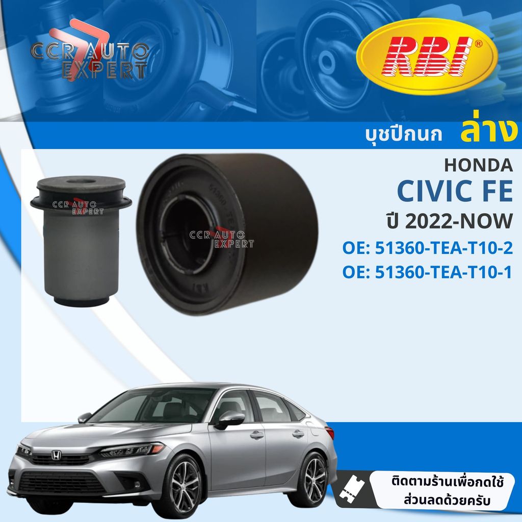[RBI] บุชปีกนก บูชปีกนก ล่าง Honda Civic FE ปี 2022-NOW 51360-TEA-T10-2  51360-TEA-T10-1 civic b