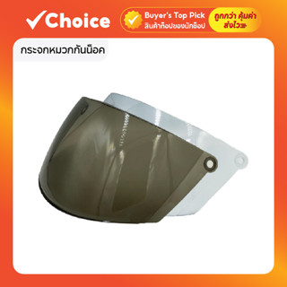 กระจกหมวกกันน็อค ครึ่งใบ แบบยาว คุณภาพดี สีชา/สีใส ขนาด 16x3…