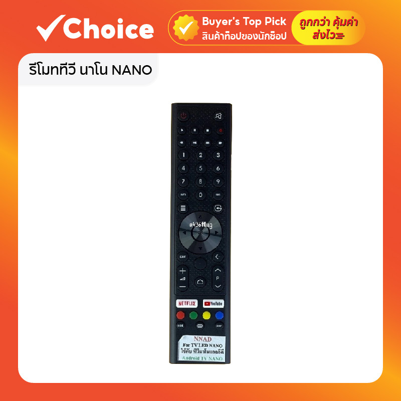 รีโมททีวี นาโน NANO รหัส NNAD สำหรับจอ LCD/LED รองรับ Netflix และ YouTube