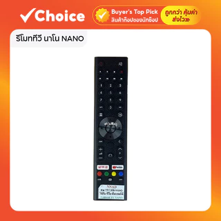 รีโมททีวี นาโน NANO รหัส NNAD สำหรับจอ LCD/LED รองรับ Netflix และ YouTube