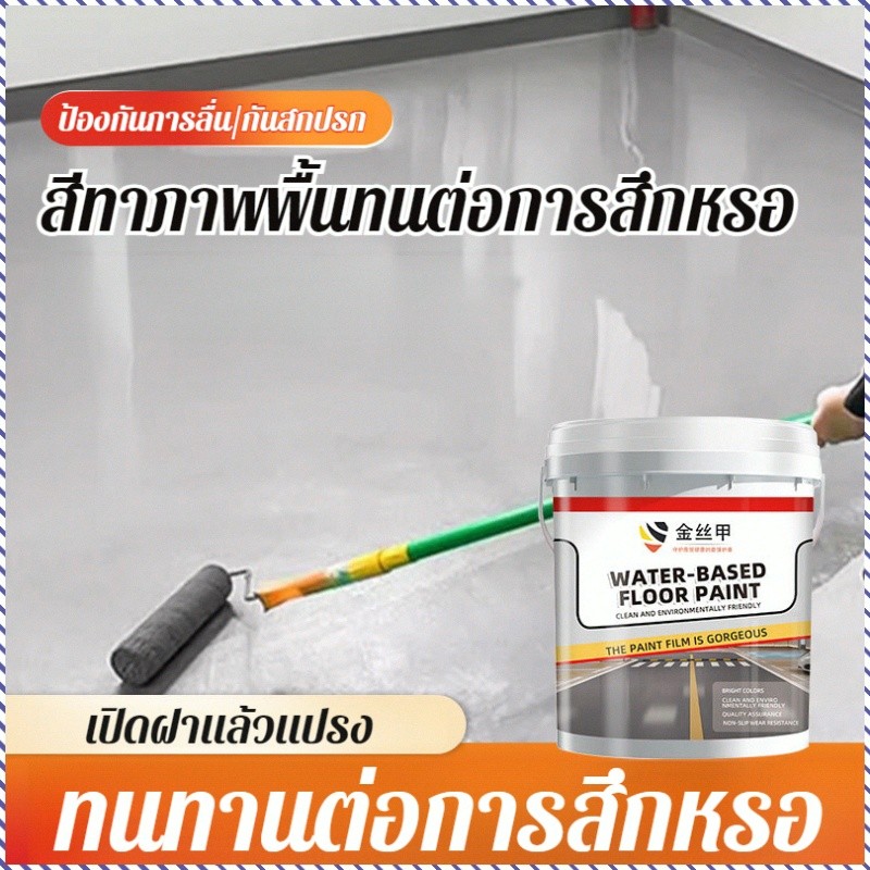 【ทนทาน/กันน้ำ】YH น้ำยาเคลือบพื้น Epoxy ชนิดน้ำ ทนการเสียดสี สำหรับภายในและนอก Epoxy Floor Paint/ทนทา