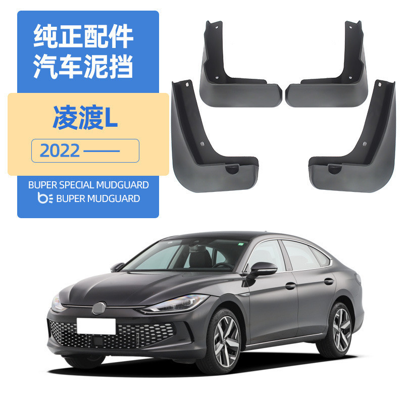 เหมาะสําหรับ 2022-2024 Volkswagen Lingdu L Mudguard Lamando Lingdu L อะไหล่รถยนต์ด้านหน้าด้านหลัง Mu