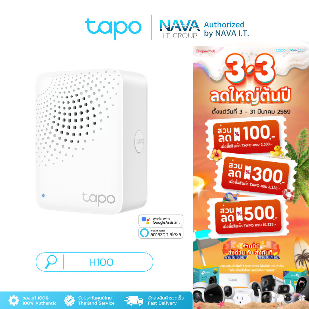 TAPO H100 SMART HUB WITH CHIME ฮับเชื่อมต่ออุปกรณ์ TAPO สมาร์ทโฮม ได้ถึง 64 อุปกรณ์ ประกัน 2 ปี