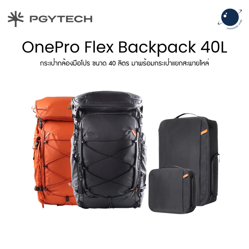 PGYTECH OnePro Flex Backpack 40L+ Camera Insert กระเป๋ากล้องมือโปร ประกันศูนย์ไทย