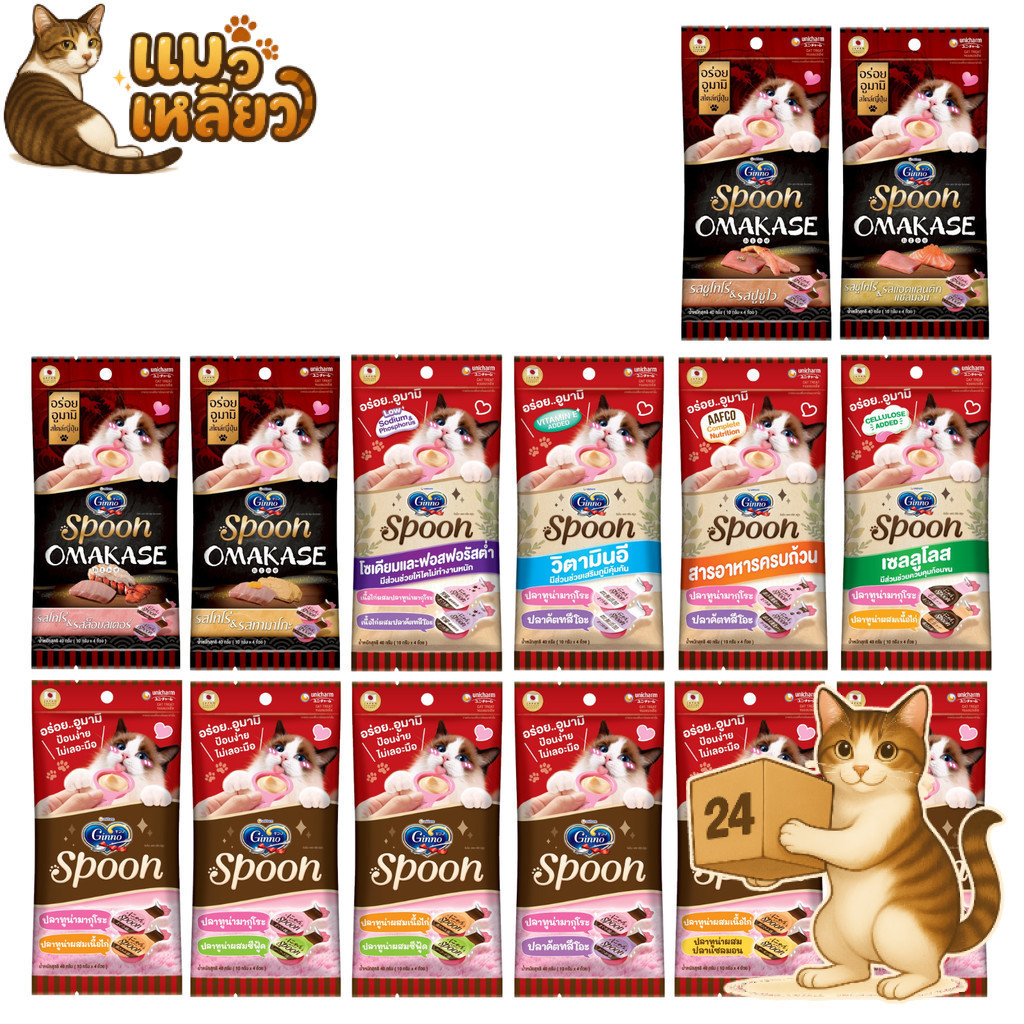 (ยกลัง 24 ซอง) Ginno Spoon ขนมแมวเลีย กินโนะ รูปแบบช้อนป้อน ป้อนง่าย ไม่เลอะมือ แมวเลีย ขนาด 40 กรัม