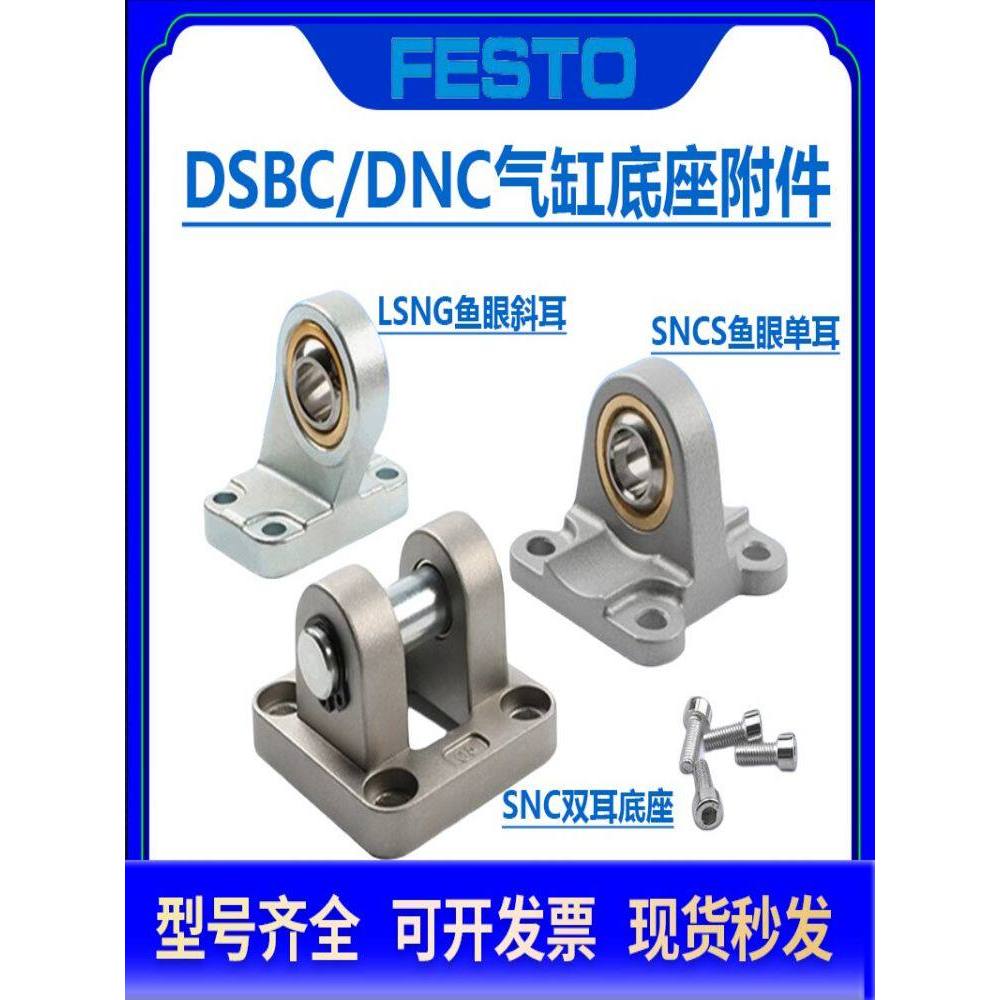 Festo Festo dsbc กระบอก DNC binaural snc/lsng/ SNCS32-40-50-63-80100