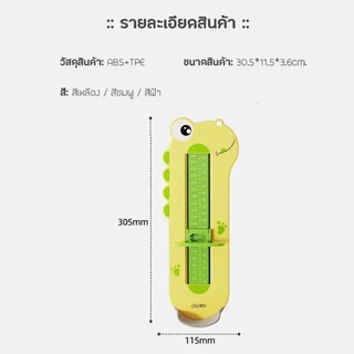ที่วัดเท้า ไม้บรรทัดวัดเท้าเด็กผู้ใหญ่ ได้ถึง 24ซม. ที่วัดขนาดรองเท้า ดูง่าย แม่นยำ ลายไดโนเสาร์น่ารัก
