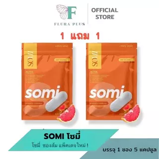 โมเน่ MONE ดับเบิ้ลเอส 2 ซอง ผลิตภัณฑ์อาหารเสริม 5 แคปซูล (โซมี่ SOMIแพ็คเกจใหม่)(ของแท้100%)