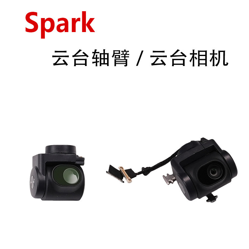 เหมาะสําหรับ DJI DJI Spark Gimbal Shaft Arm Spark Gimbal กล้องประกอบ Drone อะไหล่ซ่อม