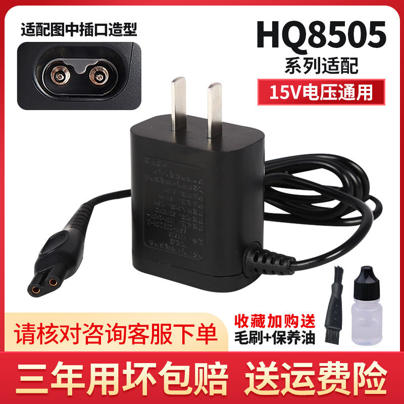 เหมาะสําหรับเครื่องชาร์จมีดโกน Philips HQ8505 Series5000 PT720 สายชาร์จอุปกรณ์เสริมสากล