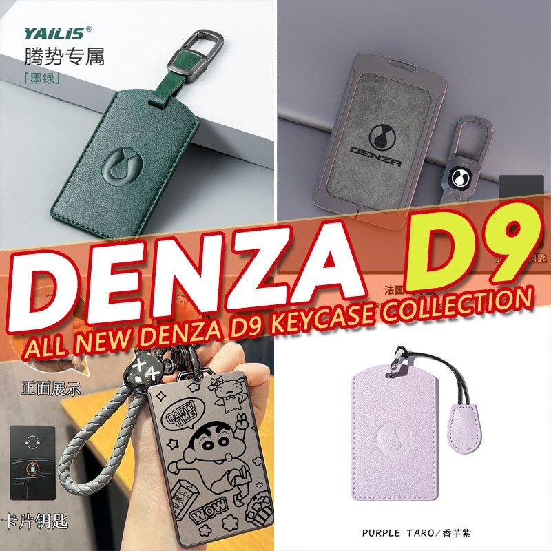 หลากหลายรูปแบบ Denza D9 EV 2024-2025 BYD DENZA EV Key Case Series NFC Card Key จี้รวมทุกอย่างสมาร์ทค