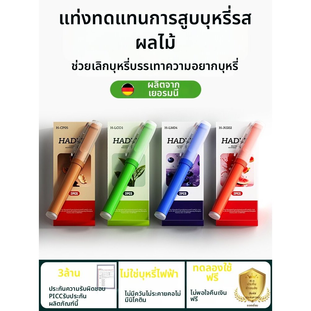 อุปกรณ์เลิกบุหรี่ รสชาติต่างๆ แท่งเปลี่ยนบุหรี่ ข3126 @