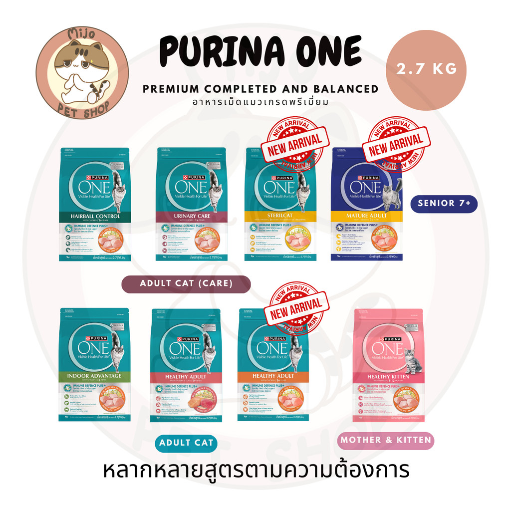 Purina ONE เพียวริน่าวัน อาหารแมวเม็ด เกรดพรีเมี่ยม ขนาด 2.7 กิโลกรัม อัพเกรดสูตรใหม่ดีกว่าเดิม