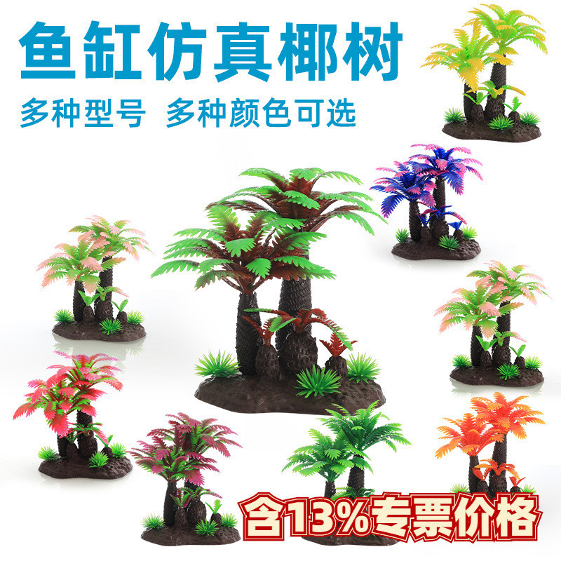Yilan ตู้ปลาตกแต่งภูมิทัศน์จําลองต้นมะพร้าวตกแต่งอุปกรณ์ภูมิทัศน์โต๊ะทรายรุ่นต้นมะพร้าวมินิ CT153