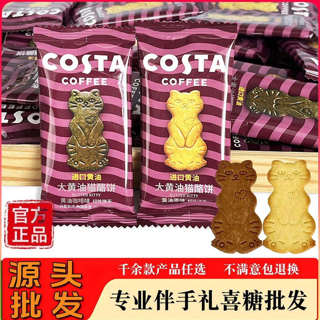2026 สินค้าใหม่ Ready Stock Butter Biscuits costa Biscuits costa Rhubarb Cat Cheese Biscuits Biscuit