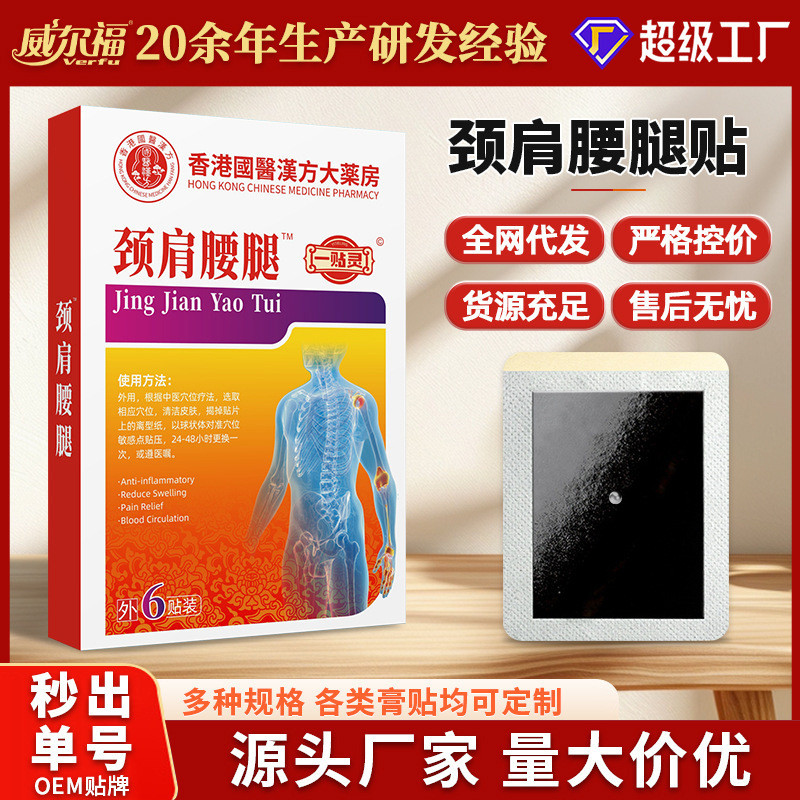 คอไหล่เอวขาสติกเกอร์เก่าสีดําครีม OEM OEM สติกเกอร์กระดูกสันหลังส่วนคอเอวสติกเกอร์ขาเอว การรมยา สติก