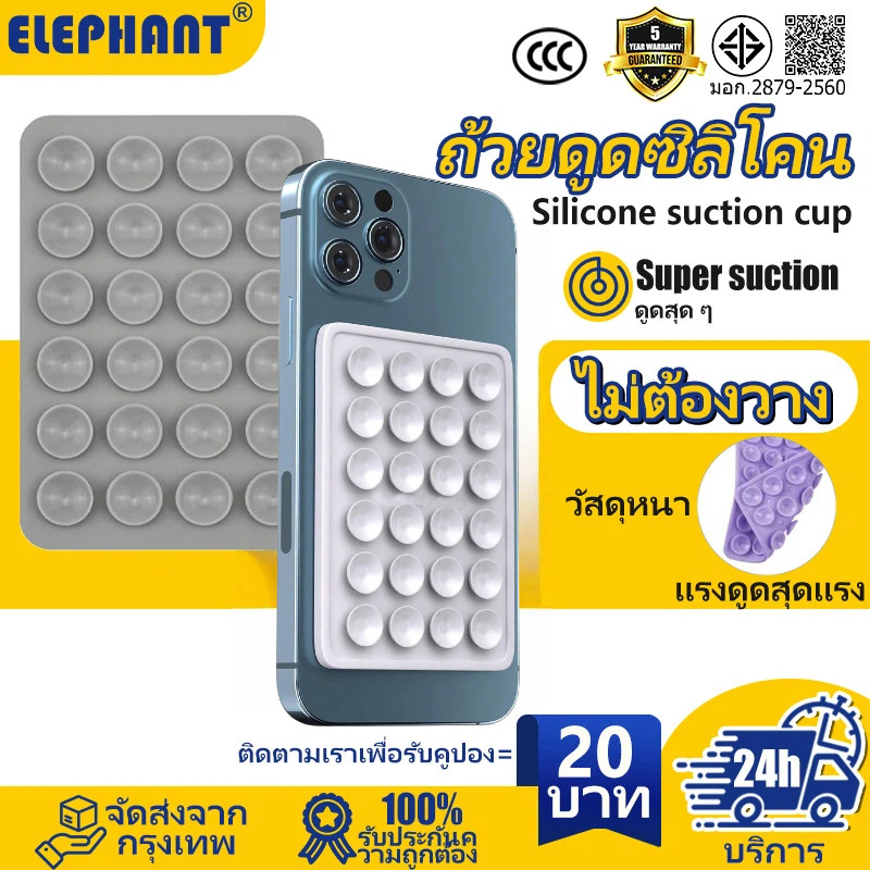 Elephant Power Bank แผ่นซิลิโคนแปะมือถือ ไม่ต้องใช้กาว ติดได้ 2 ด้าน ใช้ซ้ำได้ ติดทนได้ดี พร้อมจัดส่งสินค้าในไทย แปะโทรศัพท์