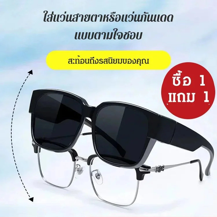 👓จัดส่งรวดเร็ว👓แว่นกันแดดสวมทับแว่นสายตาได้ สวยงาม แว่นตา Clip-On 2 in 1 พกพาสะดวก ป้องกันแสงสีฟ้า+ทราย แว่นกันแดด UV400 แว่นกันแดด uv แว่นกันแดดอเนกประสงค์ ป้องกันดวงตา HD