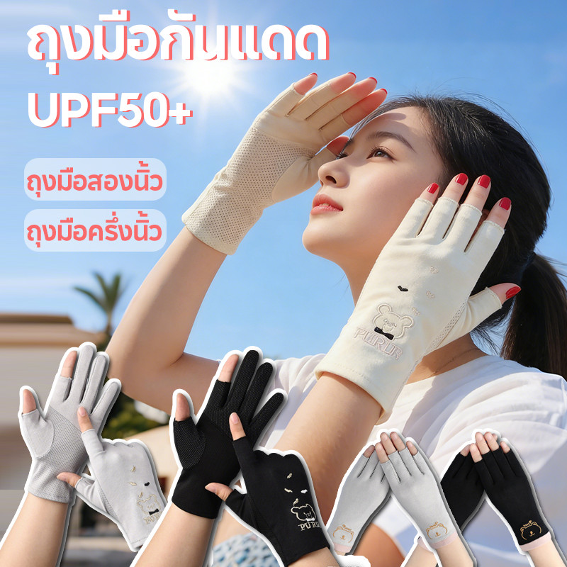 COD UPF50+ ถุงมือกันแดด ระบายอากาศ ถุงมือสองนิ้ว ถุงมือครึ่งนิ้ว สัมผัสหน้าจอได้