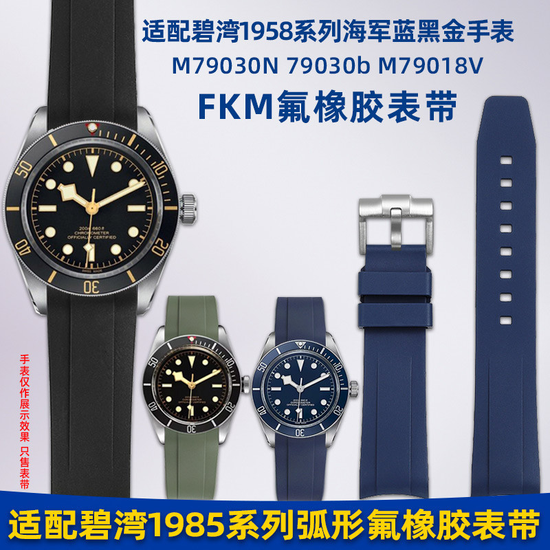 KNJN [จัดส่งจากจีน] เหมาะสําหรับ Tudor Tudor 1958 Tudor M79030N BB58 Ranger Curved Fluoride สายนาฬิก