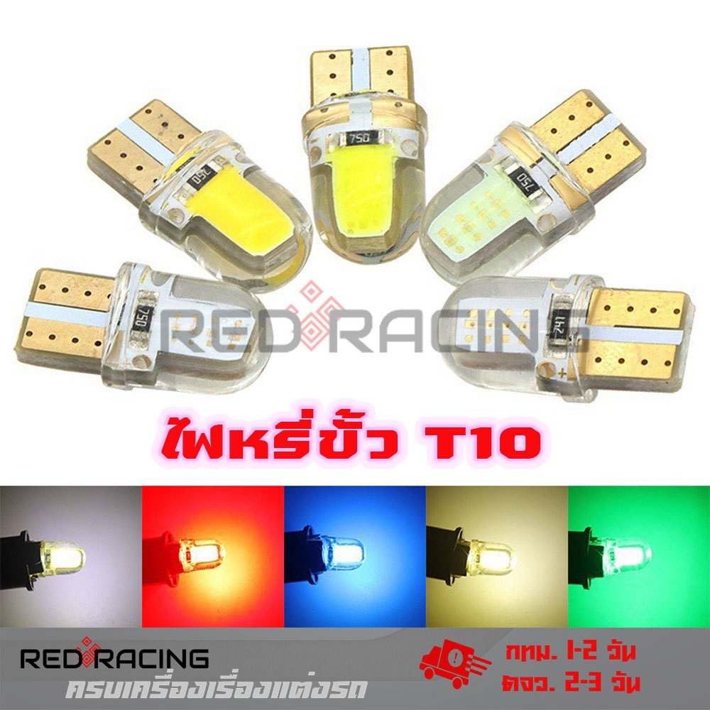 หลอดไฟซิลิกาเจล W5W T10 Led 8Smd Cob 194 Wedge สำหรับรถยนต์และมอเตอร์ไซค์ 12V (xx148)
