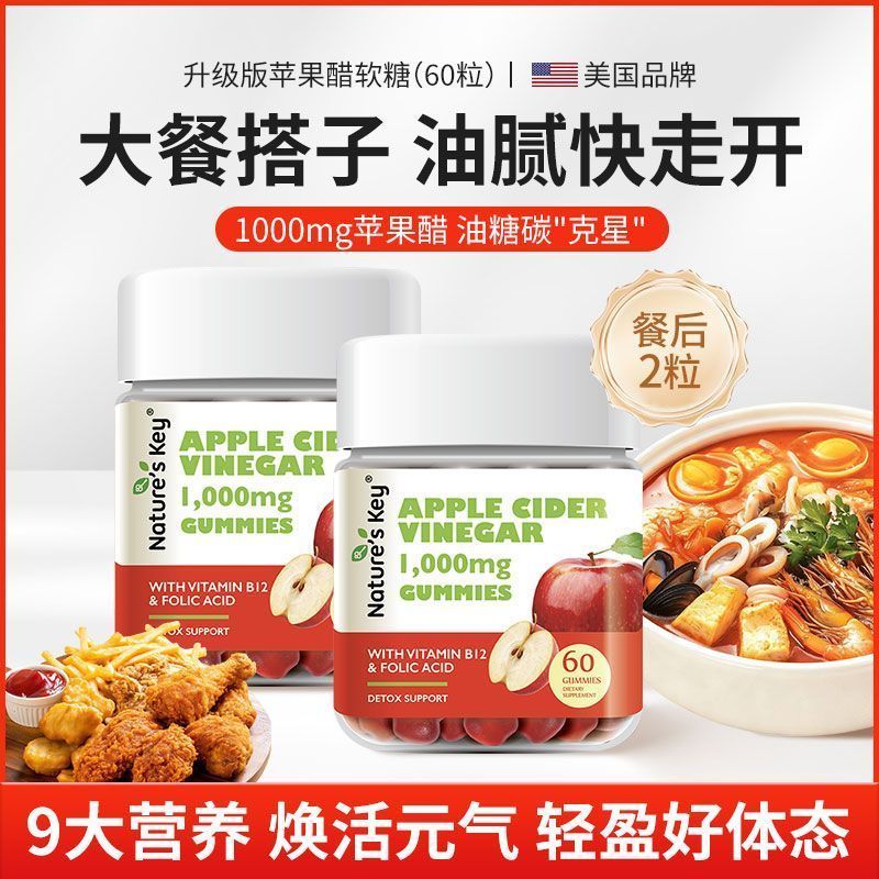 American NaturesKey Apple Cider Vinegar Jelly Dinner Savior Greasy Candy Carbon Oil Metabolic Multi-
