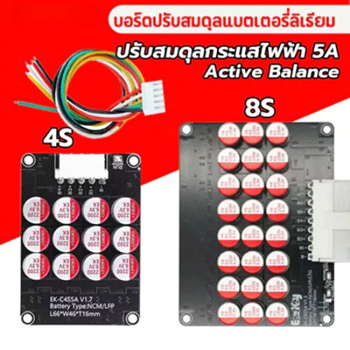 Active Balance 5A  LiFePo 4 / NMC Li-ion 4S 8S For 12V 24V แบตเตอรี่ลิเธียมฟอสเฟตและลิเธียมไอออน