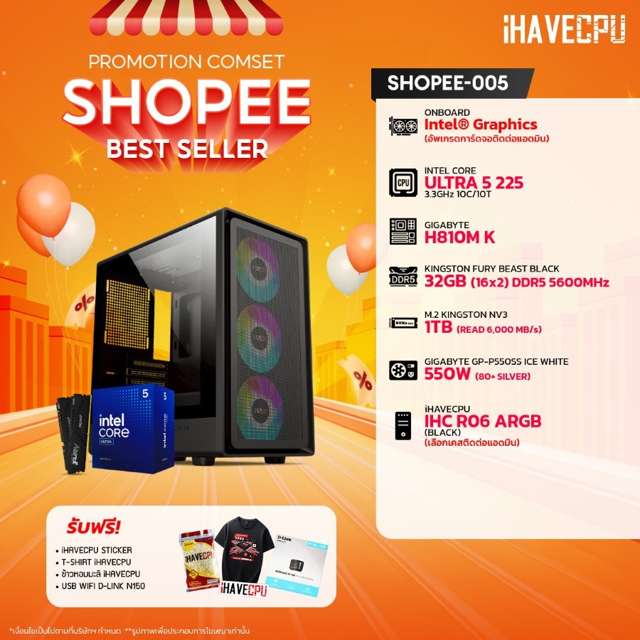 คอมประกอบ (comset) iHAVECPU SHOPEE-005 INTEL ULTRA 5 225/ONBOARD/H810M/32GB DDR5 5600MHz (SKU-240922