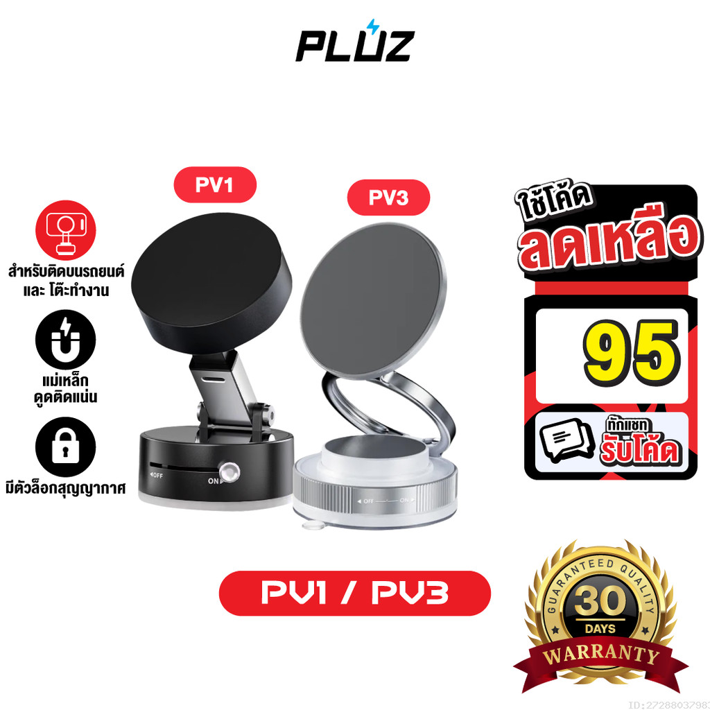 [95บ.โค้ดคุ้ม] Pluz PV1 PV3 Vacuum Phone Holder ที่วางโทรศัพท์ในรถ แบบแม่เหล็ก ติดแน่น Phone Stand C