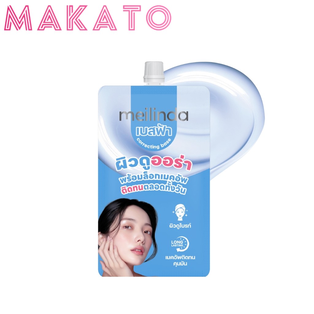 MEILINDA Correcting Base Aura Blue เมลินดา คอเนคติ้ง เบสฟ้า ปรับโทนผิว เมคอัพเบส ติดทน 1 ซอง 5g