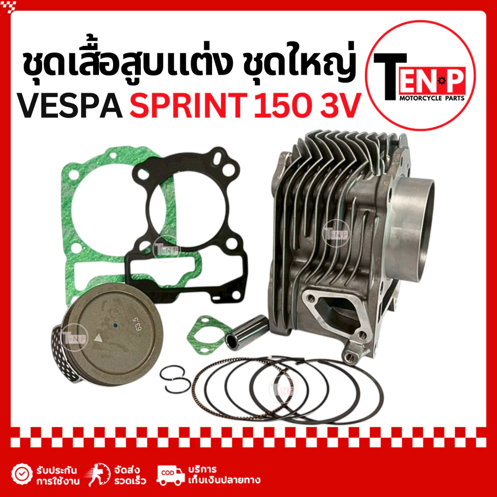 เสื้อสูบแต่ง Vespa Sprint 150 3V ไซส์ 63.5 มิล พร้อมลูกสูบ thumbnail 6