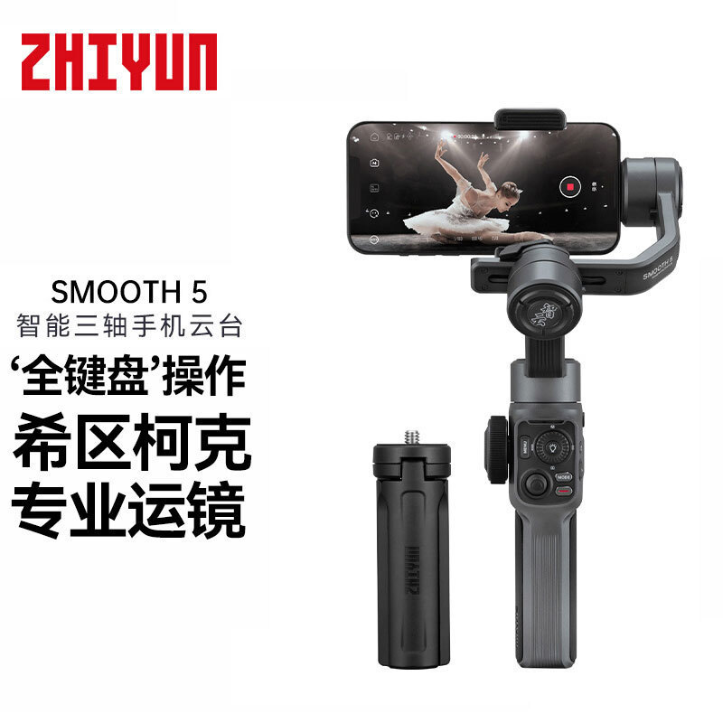 ZHIYUN/ZHIYUN SMOOTH 5 Stabilizer หัวโทรศัพท์มือถือสามแกนมือถือ Anti-เขย่ายิงถ่ายทอดสดขาตั้ง