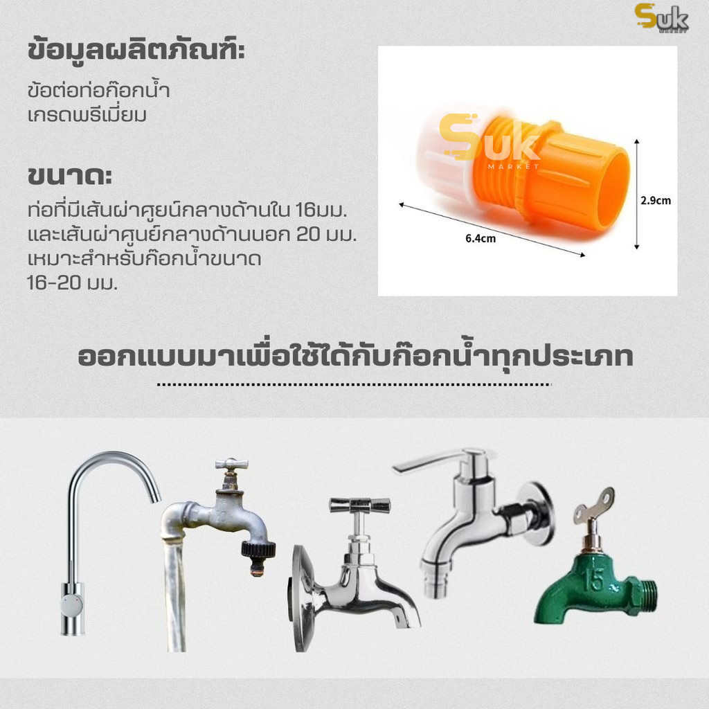 (รุ่นใหม่)ข้อต่อก๊อกน้ำเกลียวสกรูล็อค ทนต่อแรงดันน้ำไม่รั่วไม่ซึม ข้อต่อสายยาง  หัวต่อก๊อกน้ำ ที่ต่อก๊อก ระบบน้ำ กรองน้ำ ราคา ถูกที่สุด ดีลบีเคเค แกลเลอรีภาพที่ 8