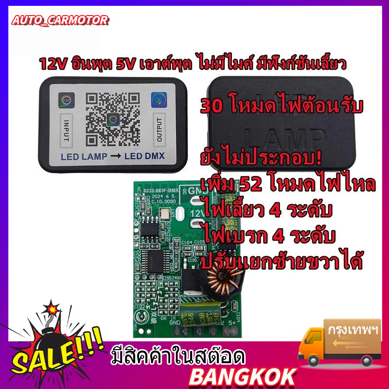 COD กล่องคุมไฟ RGB ไฟซิ่งบางแสน กล่อง 210 โหมด ไฟเข้า 12V ออก 5V ใช้งานได้กับรถทุกรุ่น Forza PCX