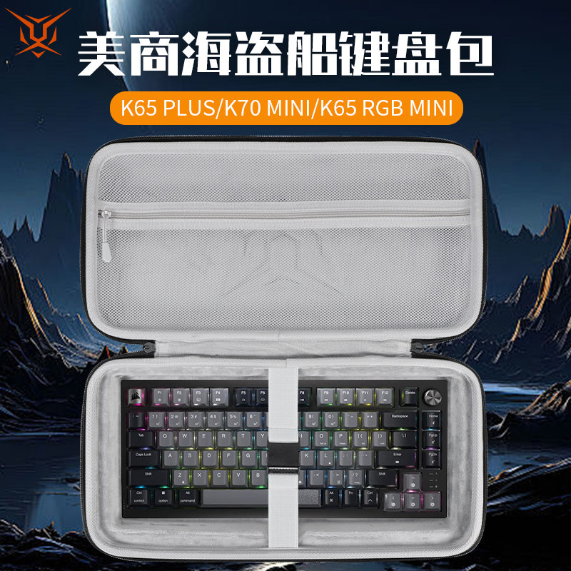 Hubing บังคับอเมริกันธุรกิจเรือโจรสลัด Corsair คีย์บอร์ดกระเป๋าเก็บการบีบอัด K65 PLUS คีย์บอร์ดกระเป