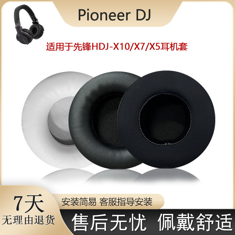 เหมาะสําหรับ Pioneer dj Pioneer หูฟัง HDJ-X10 หูฟังป้องกันกรณี HDJ-X7 ที่ปิดหูกันหนาว HDJ-X5 หูฟังป้