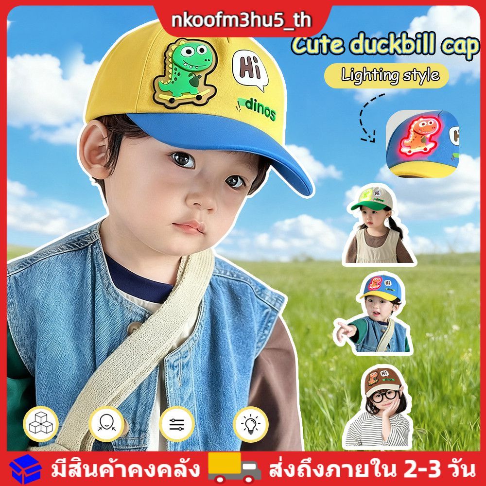 หมวกเบสบอลไดโนเสาร์ LED สำหรับเด็กผู้ชายและเด็กผู้หญิง หมวกกันแดดเรืองแสง เหมาะสำหรับใส่กลางแจ้งในฤดูร้อน