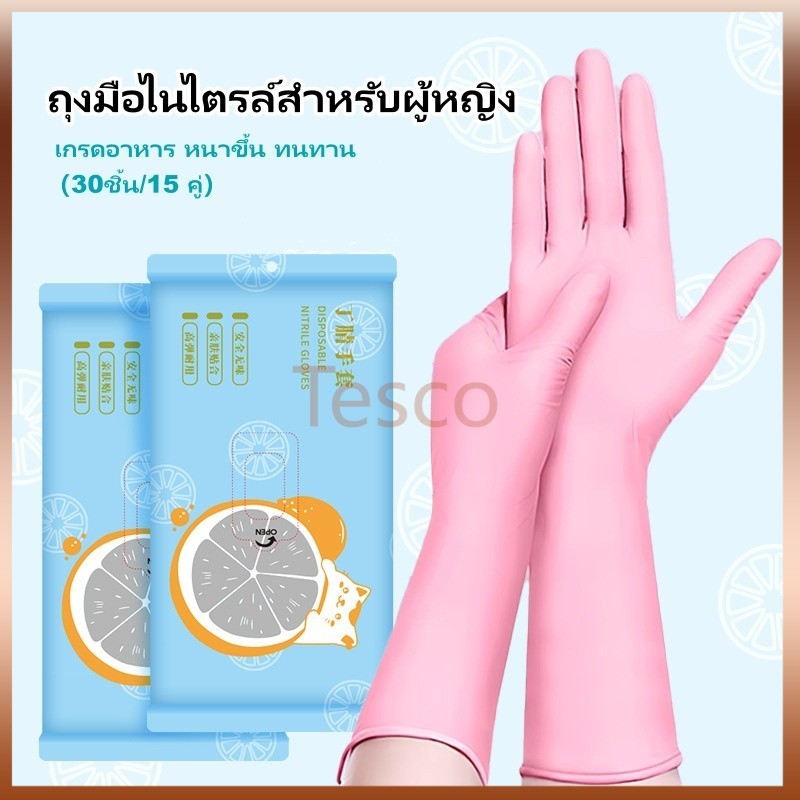 Tesco ถุงมือยางไนไตร ถุงมือไนไตรล์สำหรับผู้หญิง ถุงมือสำหรับทำความสะอาดครัว เกรดอาหาร หนาขึ้น ทนทาน 30ชิ้น/15 คู่