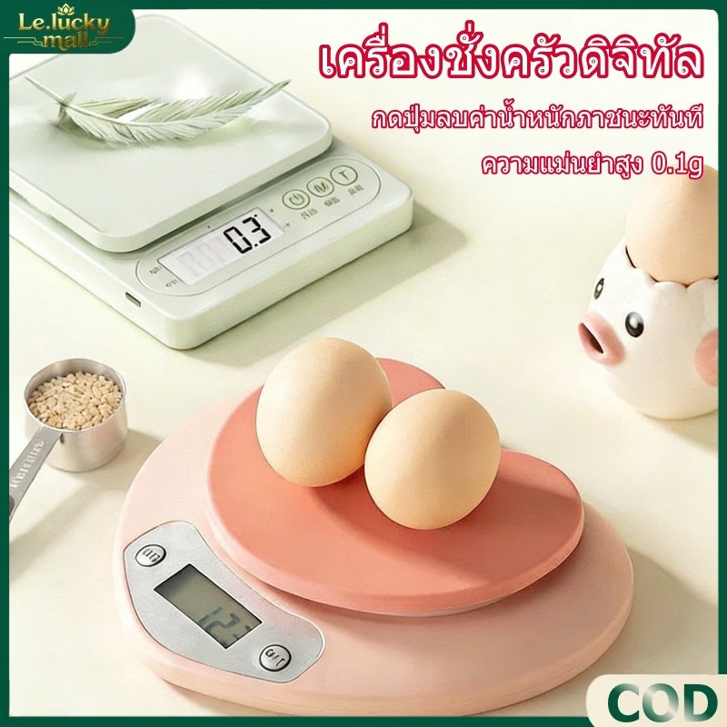 0.1g ความแม่นยําสูง เครื่องชั่งดิจิตอล 10kg เครื่องชั่ง หน้าจอLCD แผงกันน้ําสูง การชาร์จแบบ กิโลดิจิตอล เครื่องชั่งอาหาร