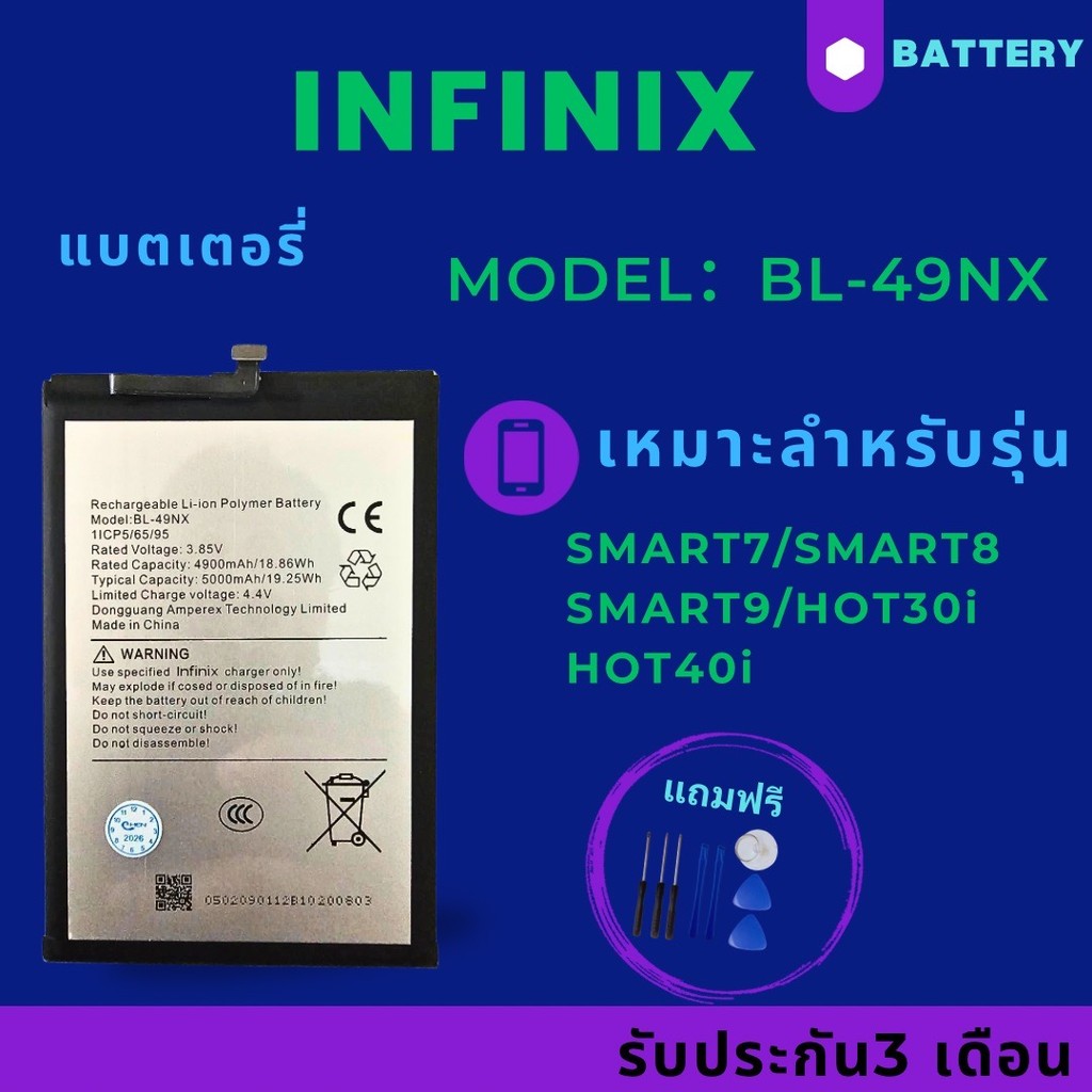 แบตเตอรี่ Infinix Smart 7/ Smart 8BL-49NX แบตSmart7 Hot30i/Hot40i BL-49NXฟรีอุปกรณ์89-.1ชุด/พร้อมส่ง