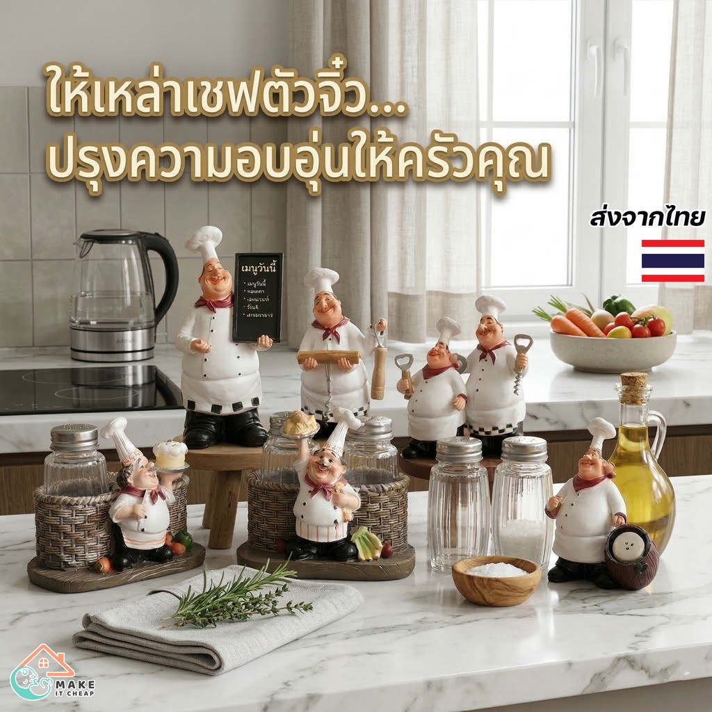 กุ๊กเชฟเรซิ่น พร้อมขวดเกลือพริกไทย ของตกแต่งครัวสไตล์วินเทจ แต่งร้านอาหาร คาเฟ่ ของแต่งบ้านสวยน่ารัก