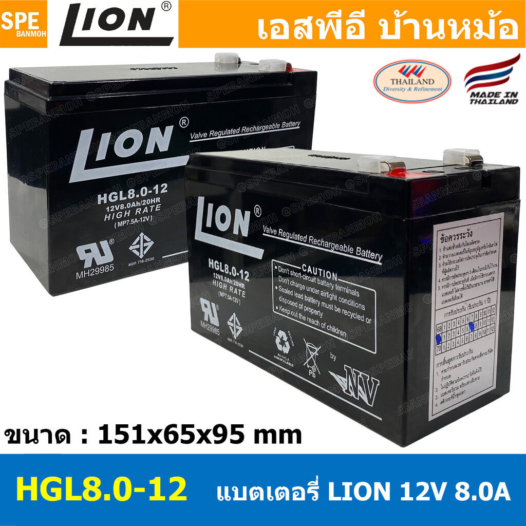 HGL8.0-12 Lion Battery 12V 8A แบตเตอรี่แห้ง สำรองไฟ 12V 8.0Ah Lion แบตเตอรี่เอ็นวี แบตเตอรี่ Lion แบ