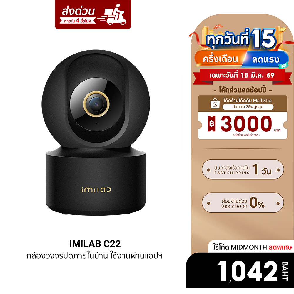 [ลดเหลือ 1042] IMILAB C22 กล้องวงจรปิด Ai คมชัด 3K Wi-Fi 6 ตรวจจับ และติดตามมนุษย์ รองรับเชื่อมต่อแอ